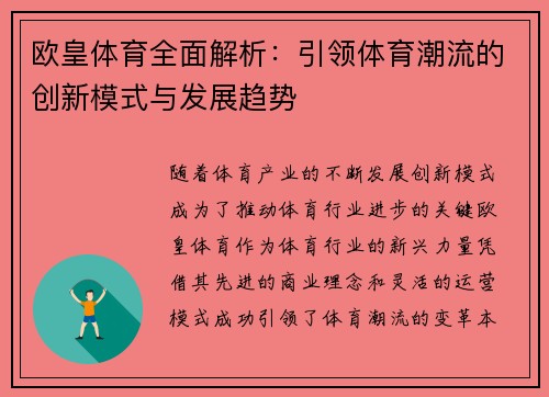 欧皇体育全面解析:引领体育潮流的创新模式与发展趋势 欧皇体育全面解析:引领体育潮流的创新模式与发展趋势