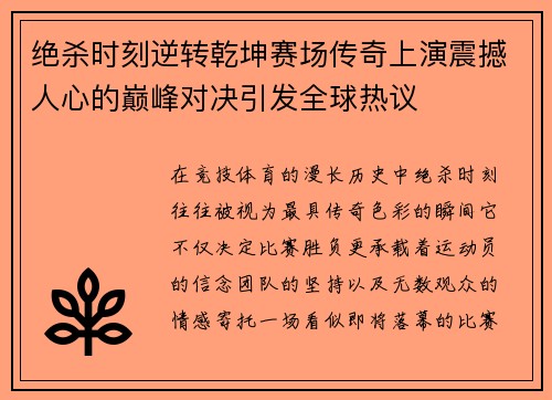 绝杀时刻逆转乾坤赛场传奇上演震撼人心的巅峰对决引发全球热议